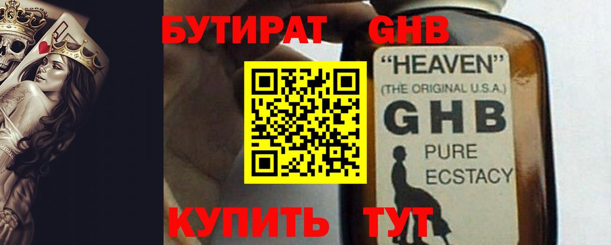 БУТИРАТ 1.4BDO  Вход с VPN  Воткинск 