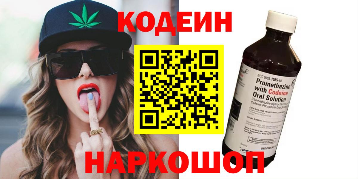 Codein напиток Lean (лин)  Кодеиновый сироп Lean Purple Drank  Воткинск  Вход с VPN 