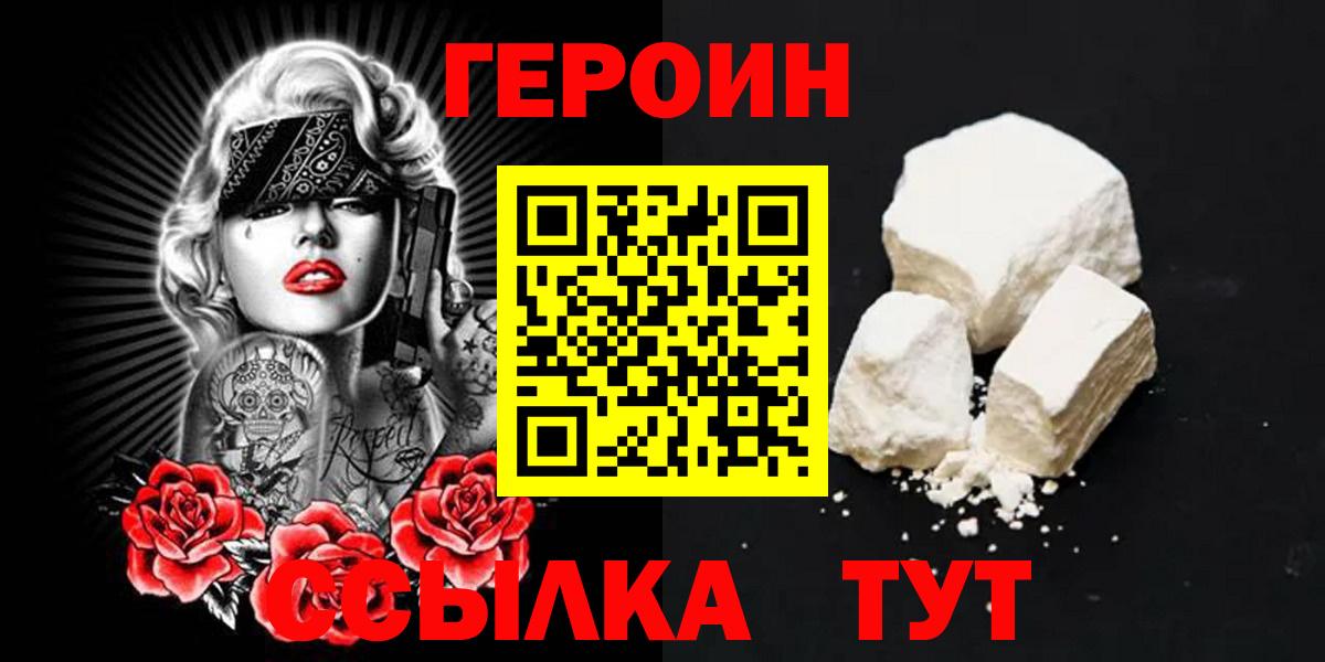 Героин VHQ Воткинск
