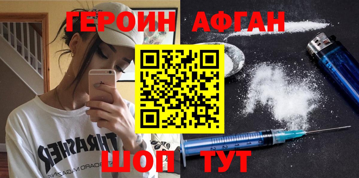 Воткинск  ГЕРОИН герыч  Вход с VPN 
