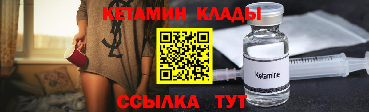 КЕТАМИН VHQ  Кетамин ketamine  Вход с VPN  Воткинск 
