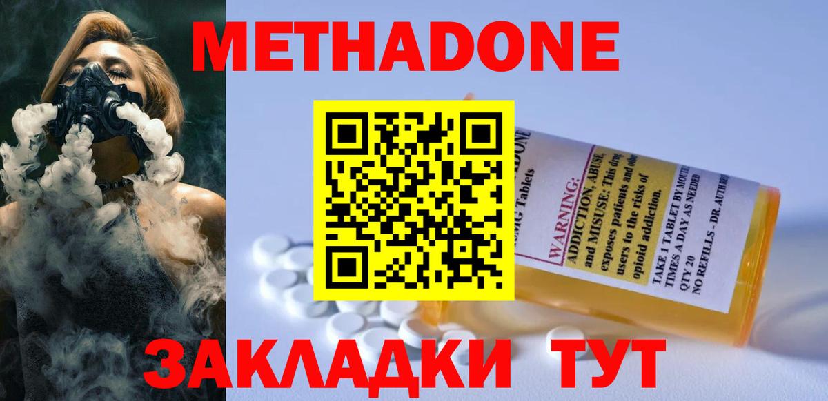 Метадон methadone  Вход с VPN  Воткинск  МЕТАДОН белоснежный 